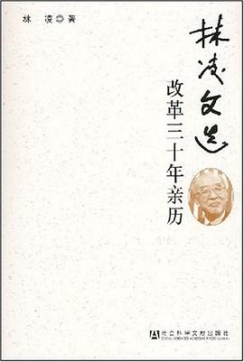林凌文选 pdf epub mobi 电子书 下载
