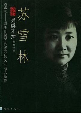 蘇雪林 pdf epub mobi 電子書 下載