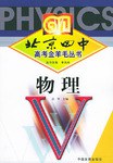 北京四中高考金羊毛丛书 pdf epub mobi 电子书 下载