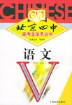 北京四中高考金羊毛丛书 pdf epub mobi 电子书 下载