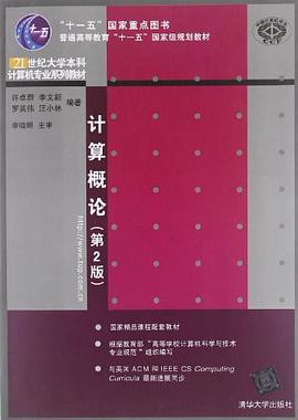 计算概论 pdf epub mobi 电子书 下载