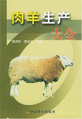 肉羊生産大全
