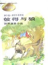 彼得与狼 pdf epub mobi 电子书 下载