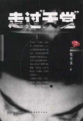 走过“天堂” pdf epub mobi 电子书 下载