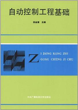 自动控制工程基础 pdf epub mobi 电子书 下载
