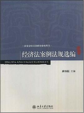 高等学校法学教学参考用书 pdf epub mobi 电子书 下载