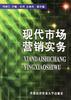 现代市场营销实务 pdf epub mobi 电子书 下载