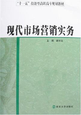 现代市场营销实务