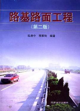 路基路面工程(第二版) pdf epub mobi 电子书 下载