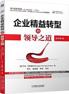 企业精益转型的领导之道 pdf epub mobi 电子书 下载
