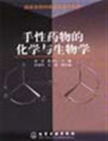 手性药物的化学与生物学 pdf epub mobi 电子书 下载