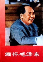 缅怀毛泽东（下） pdf epub mobi 电子书 下载