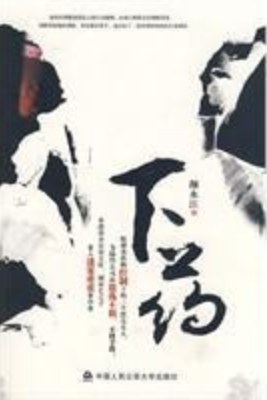 下药 pdf epub mobi 电子书 下载