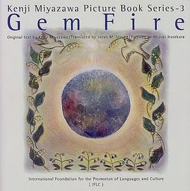 Gem Fire (Kenji Miyazawa Picture Book Series-3) pdf epub mobi 電子書 下載
