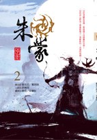 朱蒙2 pdf epub mobi 下载