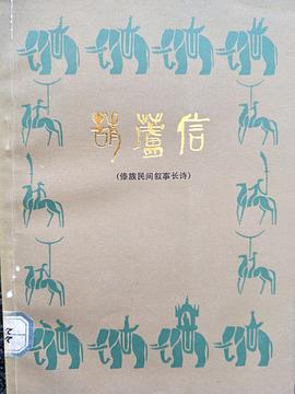葫芦信 pdf epub mobi 电子书 下载