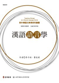 漢語語言學 pdf epub mobi 电子书 下载