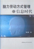 脑力劳动方式管理与信息时代 pdf epub mobi 电子书 下载