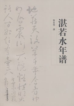 湛若水年谱 pdf epub mobi 电子书 下载