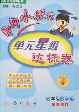 四年级数学（下） pdf epub mobi 电子书 下载
