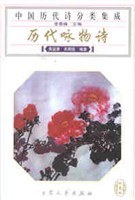 中国历代诗分类集成-历代咏物诗