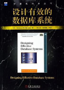 设计有效的数据库系统 pdf epub mobi 电子书 下载