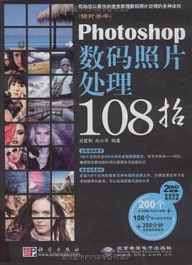 Photoshop數碼照片處理108招 pdf epub mobi 電子書 下載