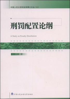 刑罚配置论纲 pdf epub mobi 电子书 下载