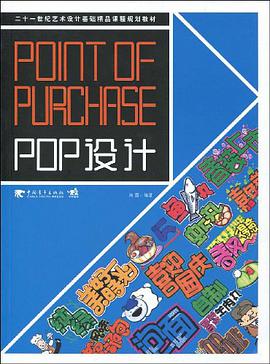 POP设计 pdf epub mobi 电子书 下载