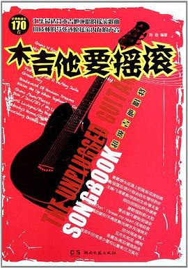 木吉他要摇滚 pdf epub mobi 电子书 下载