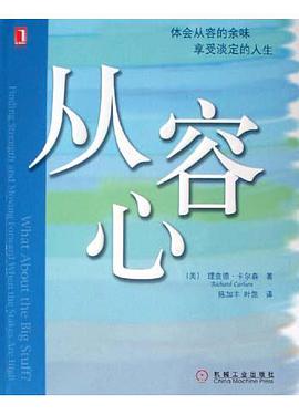 从容心 pdf epub mobi 电子书 下载