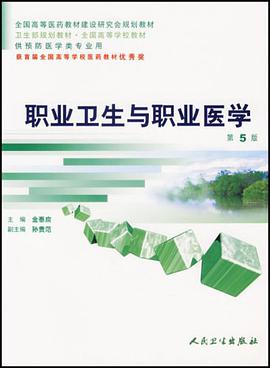 職業衛生與職業醫學 pdf epub mobi 電子書 下載
