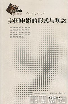 美國電影的形式與觀念 pdf epub mobi 電子書 下載
