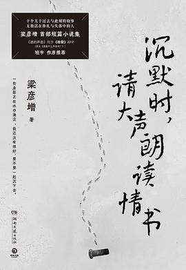 沉默時，請大聲朗讀情書 pdf epub mobi 電子書 下載