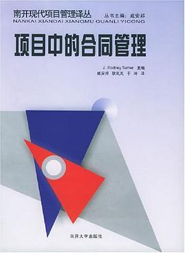 項目中的閤同管理 pdf epub mobi 電子書 下載