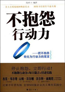 不抱怨行動力 pdf epub mobi 電子書 下載