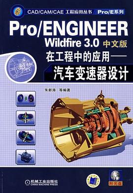 Pro/ENGINEER Wildfire3.0中文版在工程中的应用 pdf epub mobi 下载