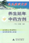 养生延年中药方剂 pdf epub mobi 电子书 下载