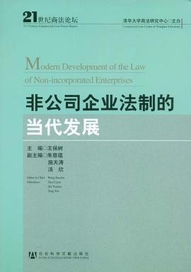 非公司企业法制的当代发展 pdf epub mobi 电子书 下载