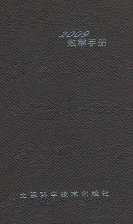 2009-效率手冊 pdf epub mobi 電子書 下載