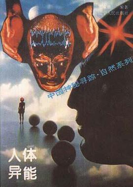 人体异能 pdf epub mobi 电子书 下载