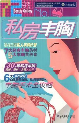 私房丰胸 pdf epub mobi 电子书 下载