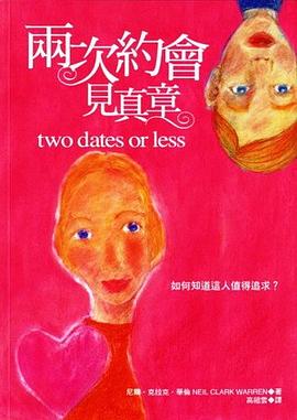 两次约会见真章 pdf epub mobi 电子书 下载