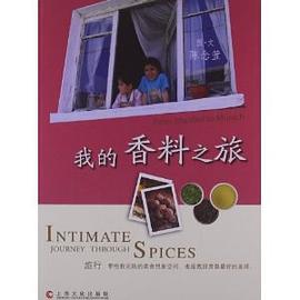 我的香料之旅 pdf epub mobi 電子書 下載