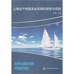 上海生产性服务发展的探索与创新 pdf epub mobi 电子书 下载