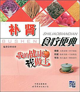 补肾食疗便典 pdf epub mobi 电子书 下载