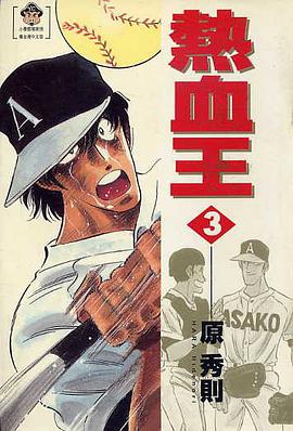 熱血王(03) pdf epub mobi 电子书 下载