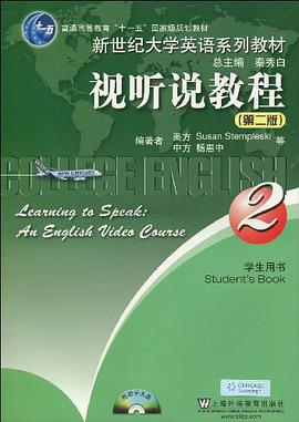 视听说教程2 pdf epub mobi 电子书 下载