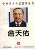 中外名人传记故事丛书（共104册） pdf epub mobi 电子书 下载