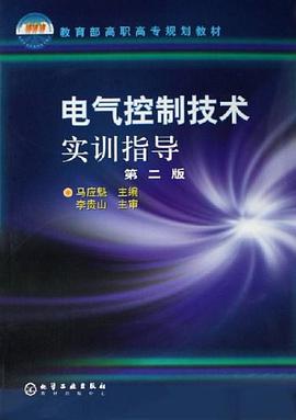 电气控制技术实训指导 pdf epub mobi 电子书 下载